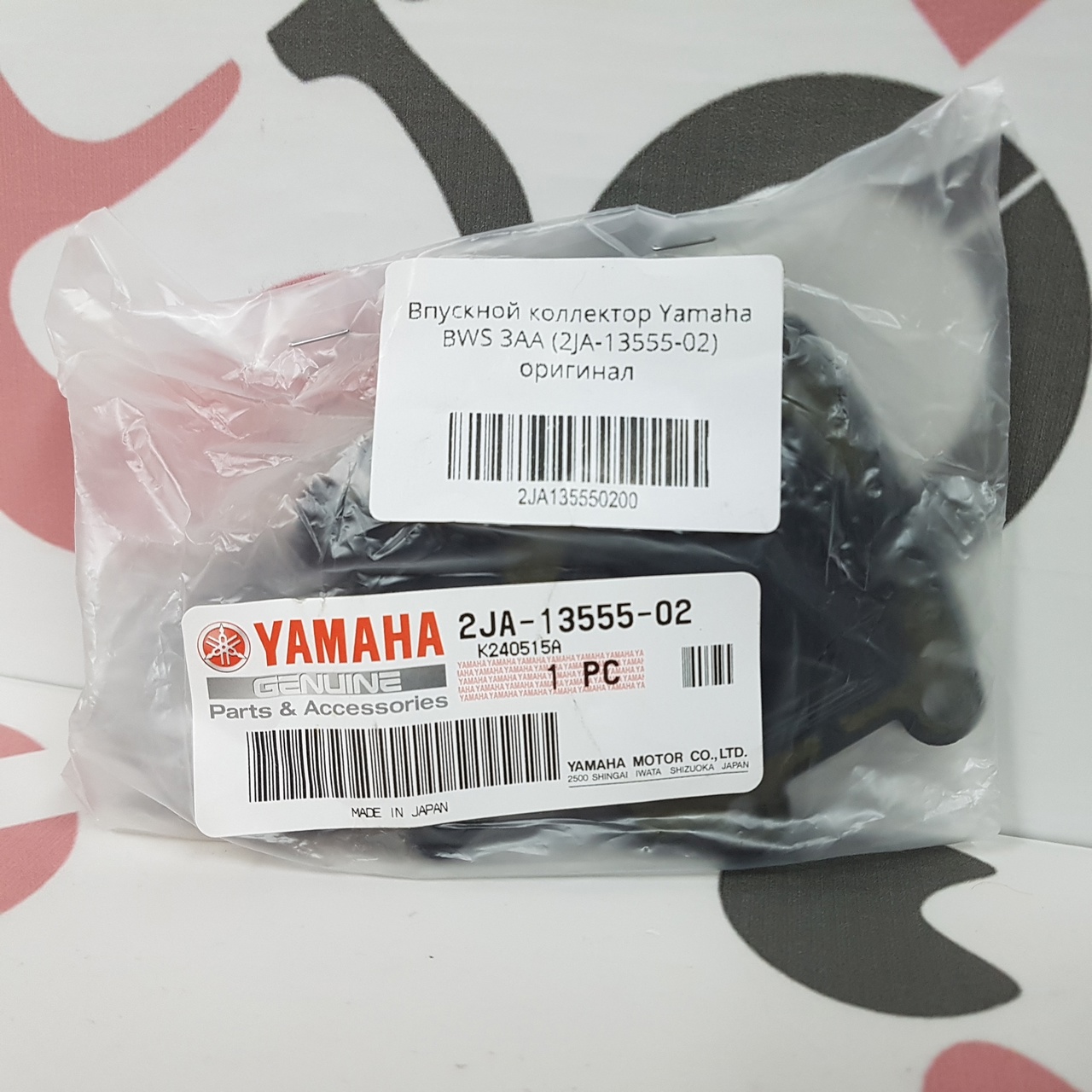 Впускной коллектор Yamaha BWS 3AA (2JA-13555-02) оригинал