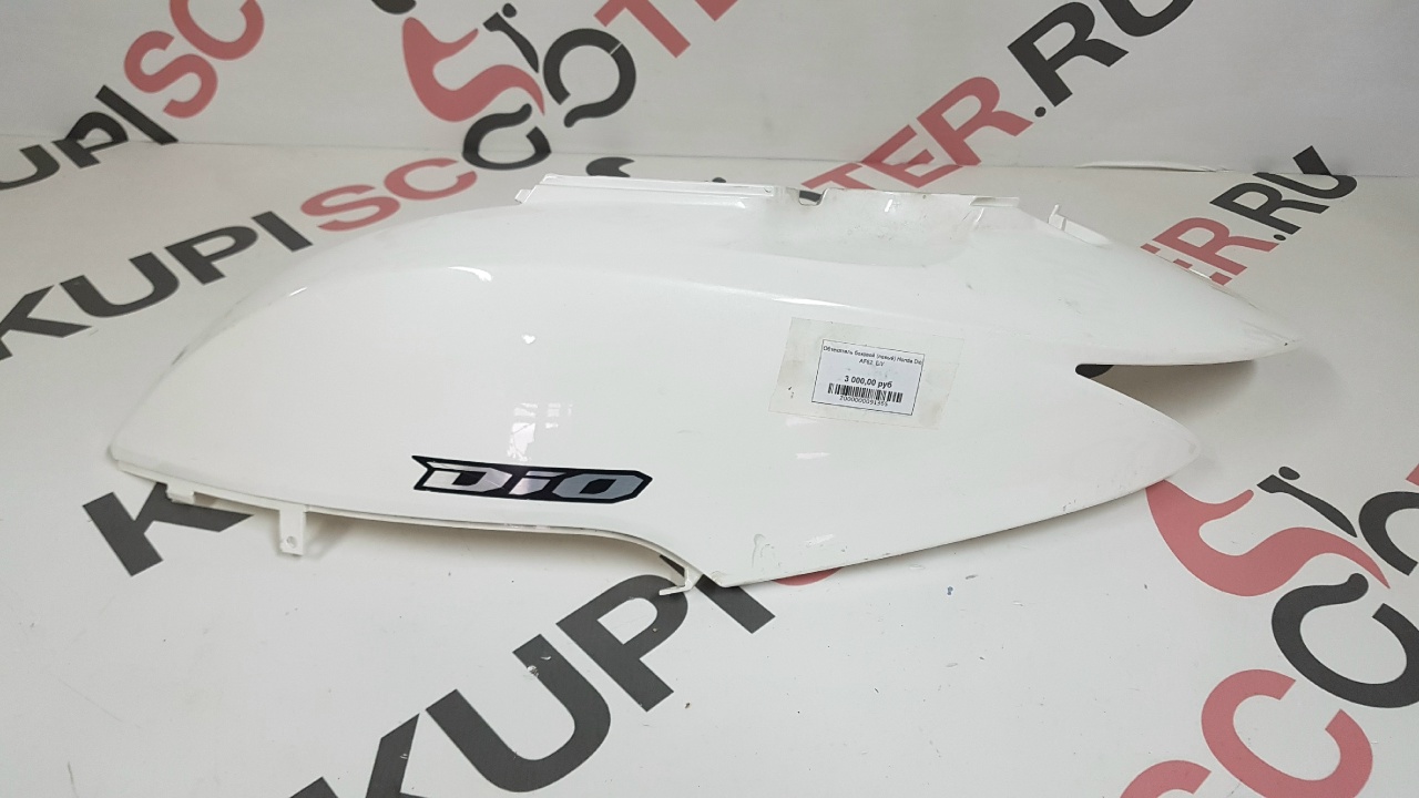 Обтекатель боковой (левый) Honda Dio AF62/68  Б/У