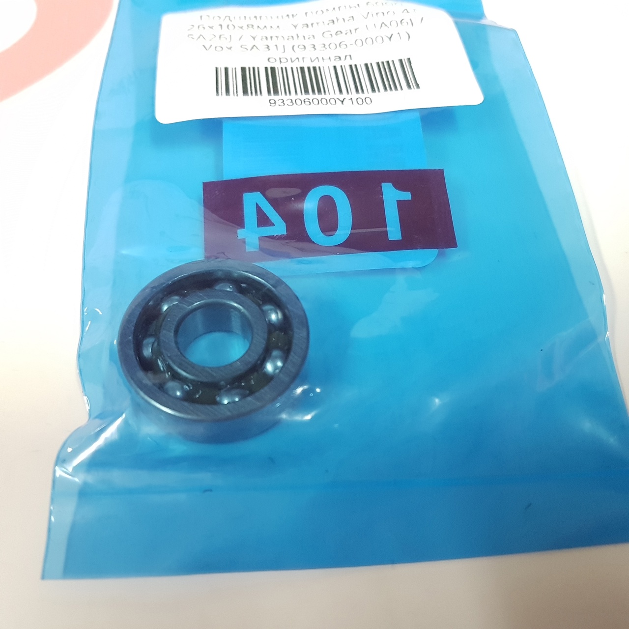 Подшипник помпы 6000  26х10х8 мм. Yamaha Vino, Gear, Vox, Jog, Bws 4T (93306-000Y1) оригинал