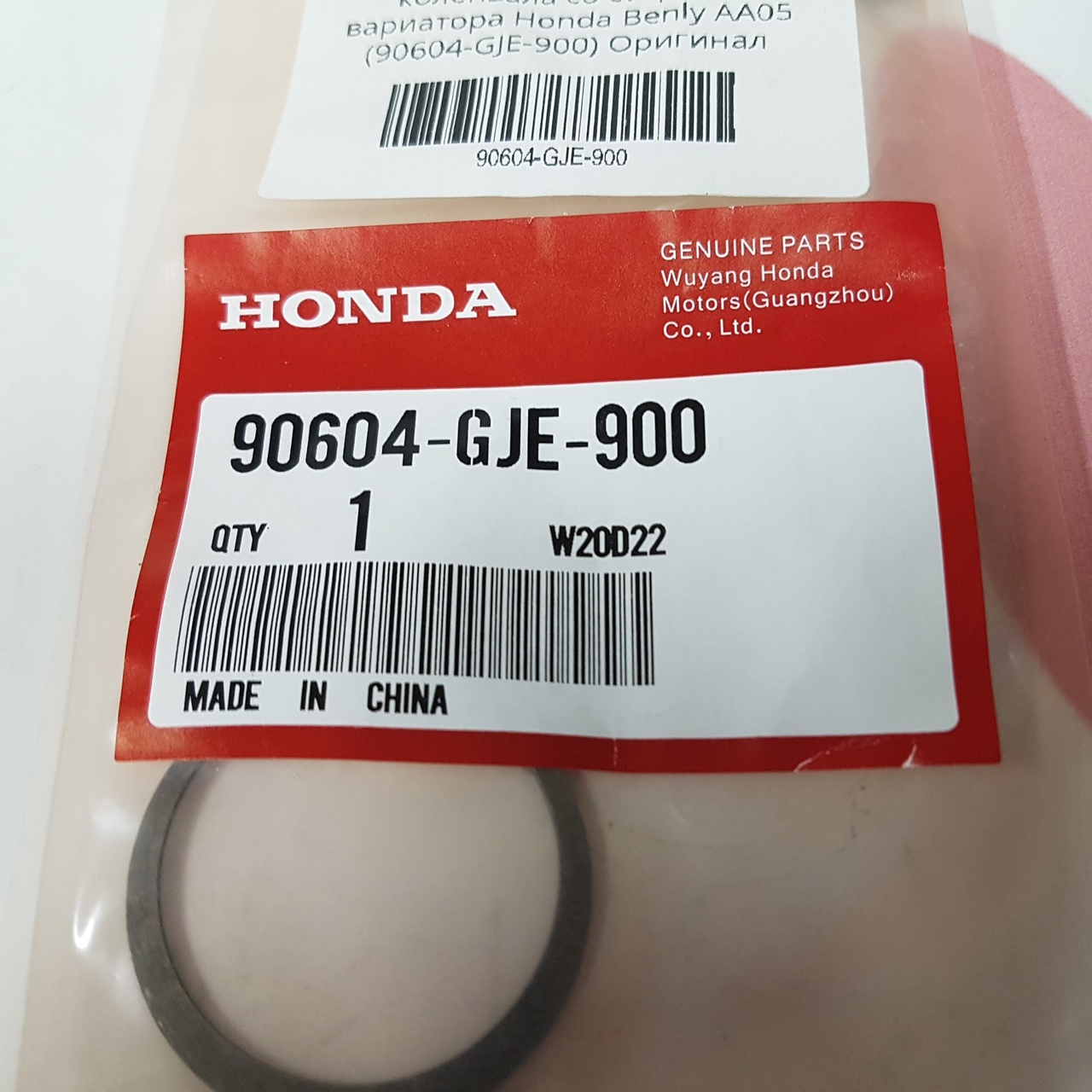 Стопорное кольцо сальника коленвала со стороны вариатора Honda Benly AA05 (90604-GJE-900)  Оригинал