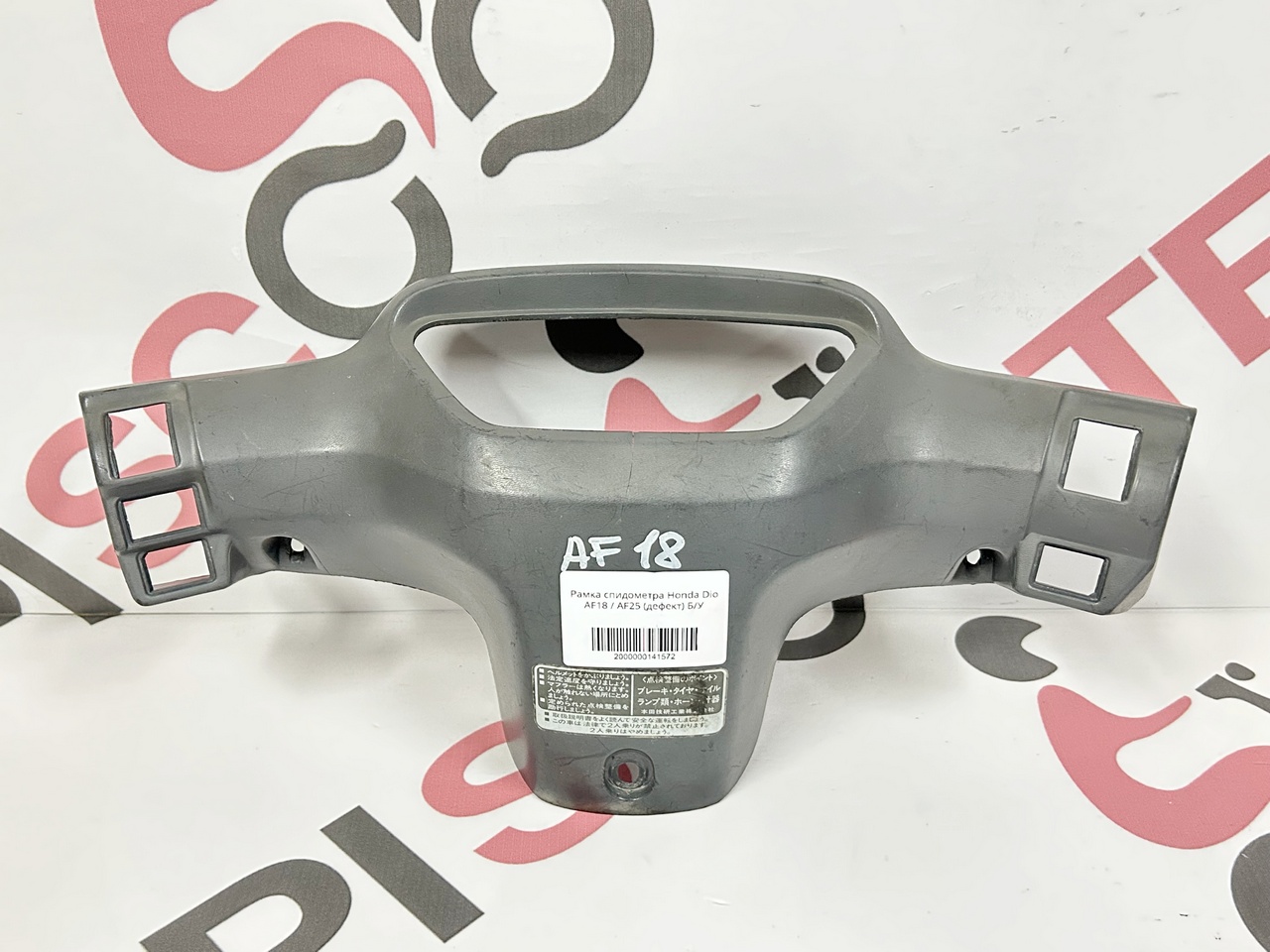 Рамка спидометра Honda Dio AF18 / AF25 (дефект) Б/У