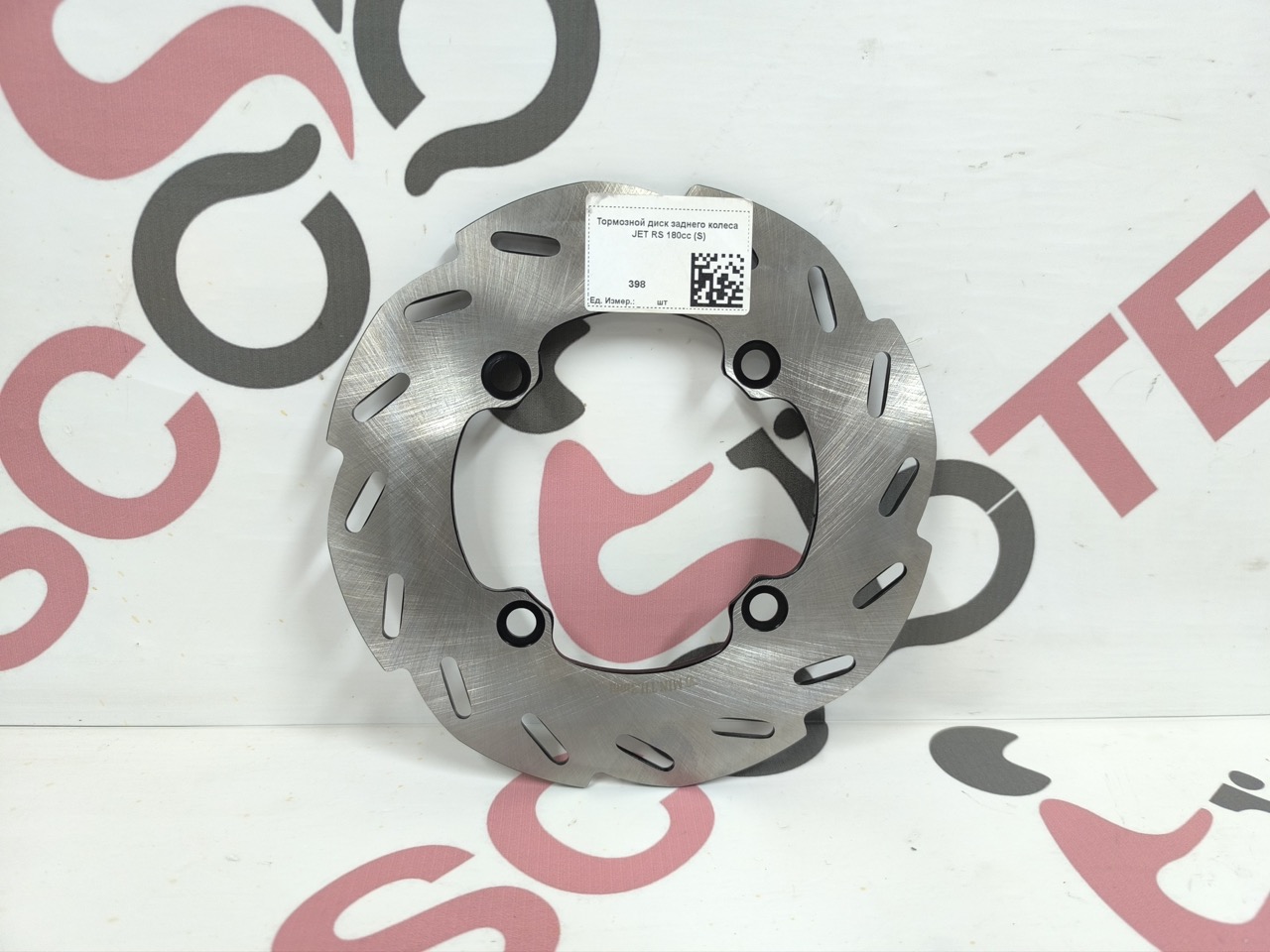 Диск тормозной задний VMC / Vento JET RS 180cc (220 мм.)