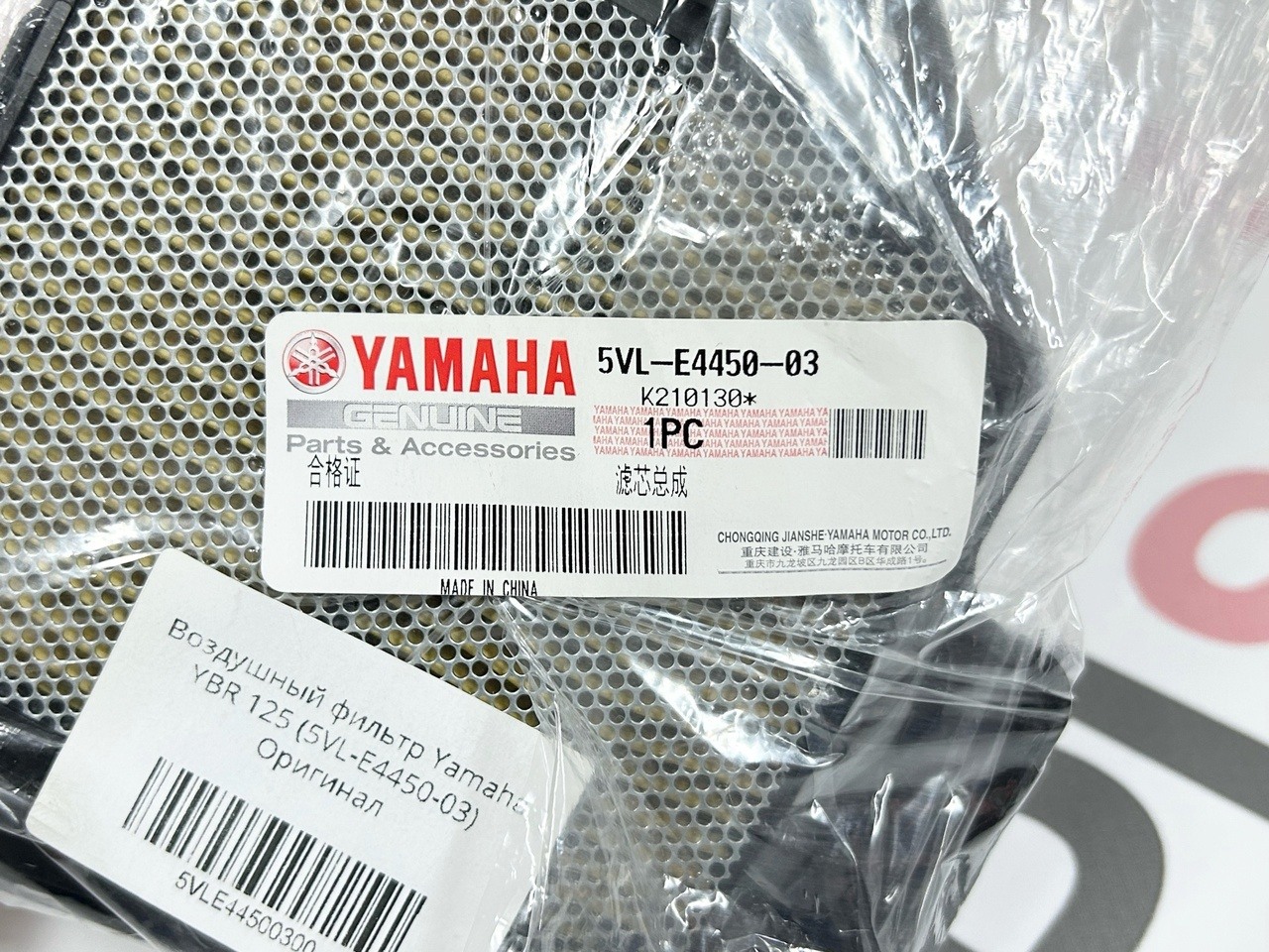 Фильтр воздушный Yamaha YBR 125 (5VL-E4450-03) оригинал