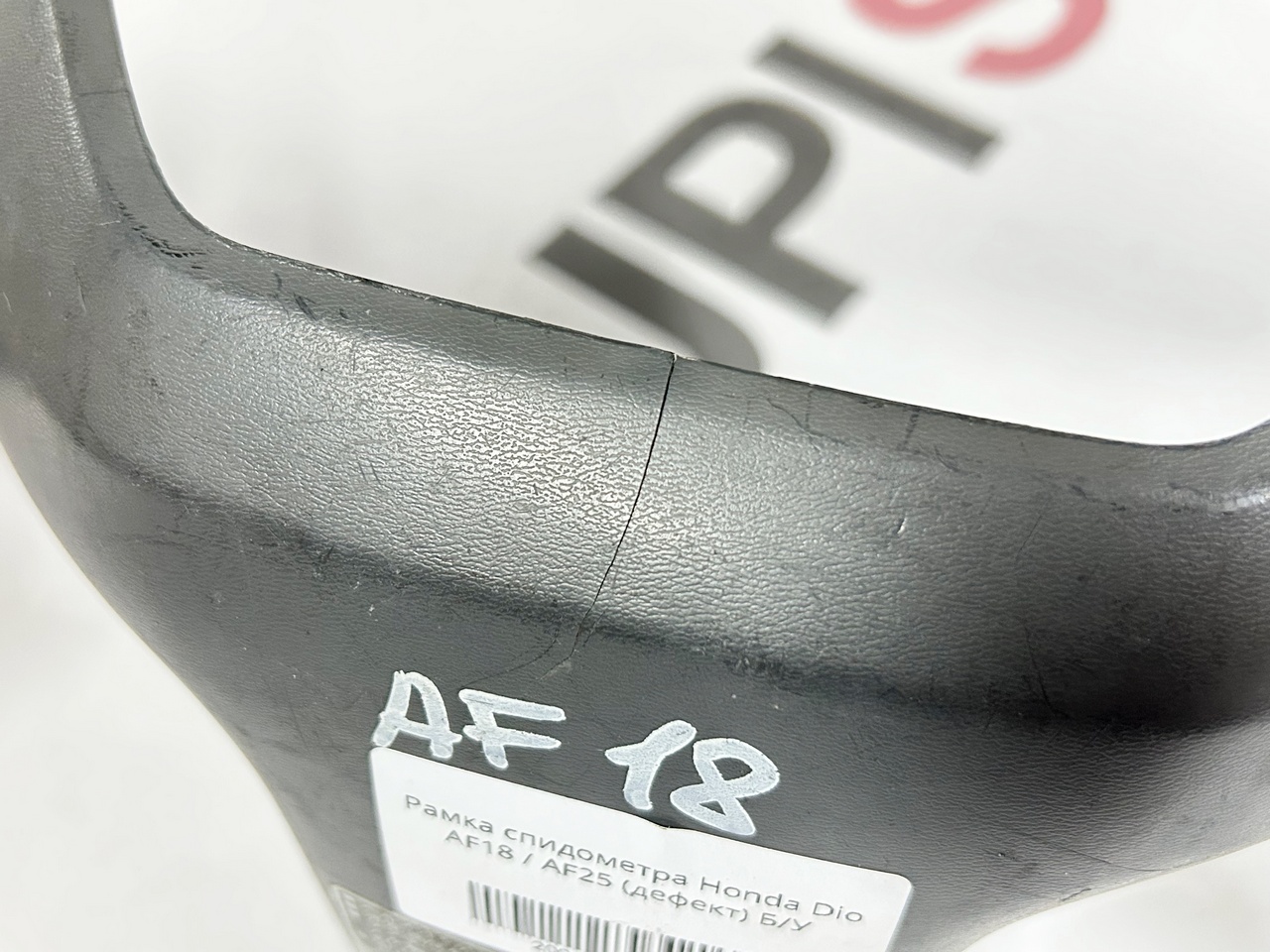 Рамка спидометра Honda Dio AF18 / AF25 (дефект) Б/У