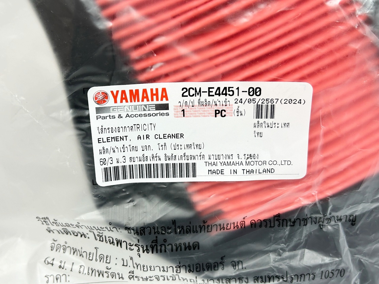 Фильтр воздушный Yamaha Tricity 125 (2CM-E4451-00) оригинал