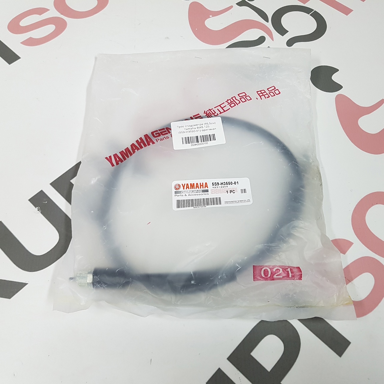 Трос спидометра (95,5см) Yamaha BWS 125 (5S9-H3550-01) оригинал