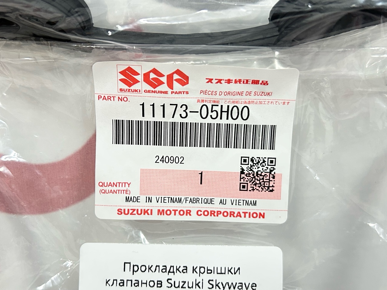 Прокладка крышки клапанов Suzuki SkyWave 400 CK44A, CK45A (11173-05H00) оригинал