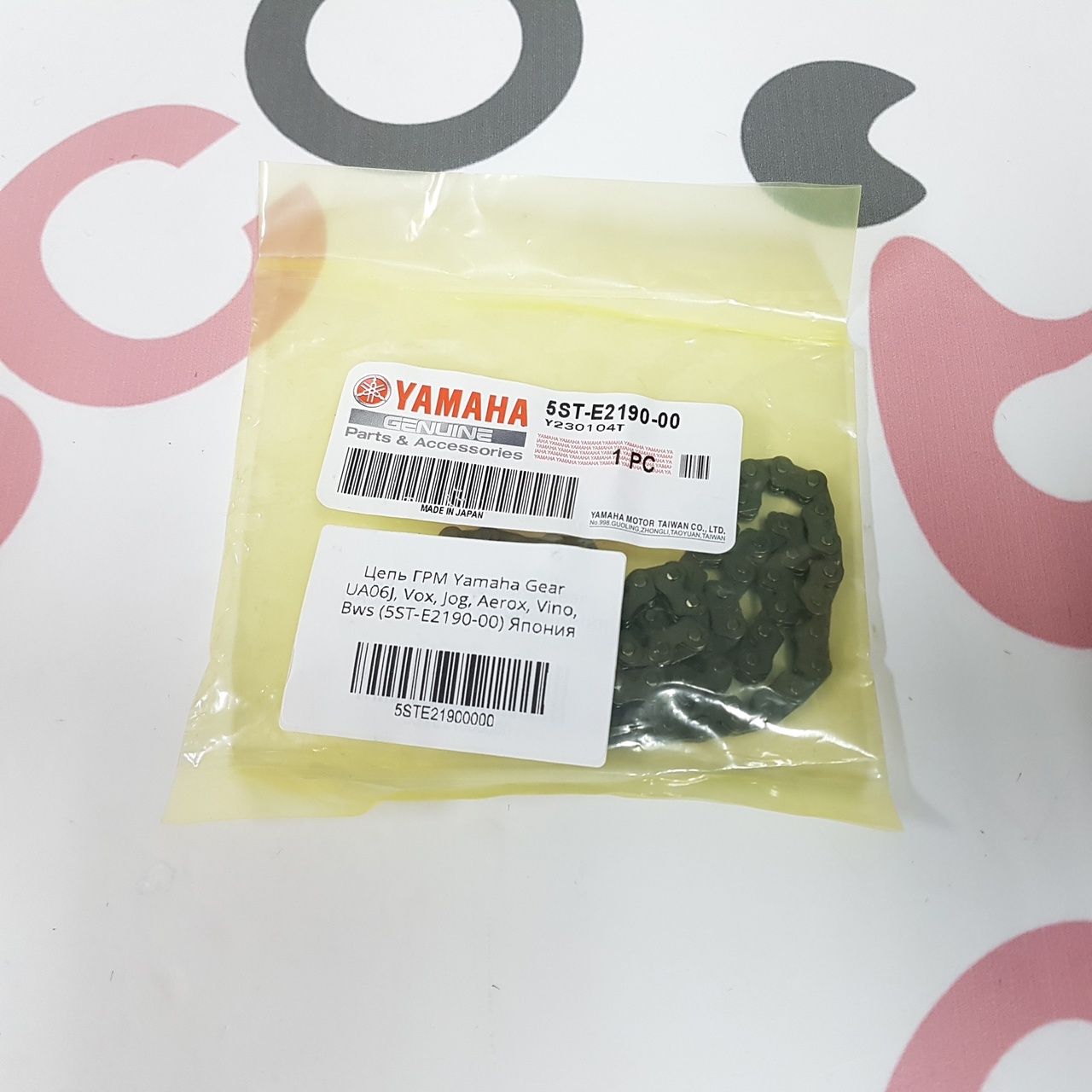 Цепь ГРМ Yamaha Gear, Vox, Jog, Aerox, Vino, Bws 4T (5ST-E2190-00) оригинал