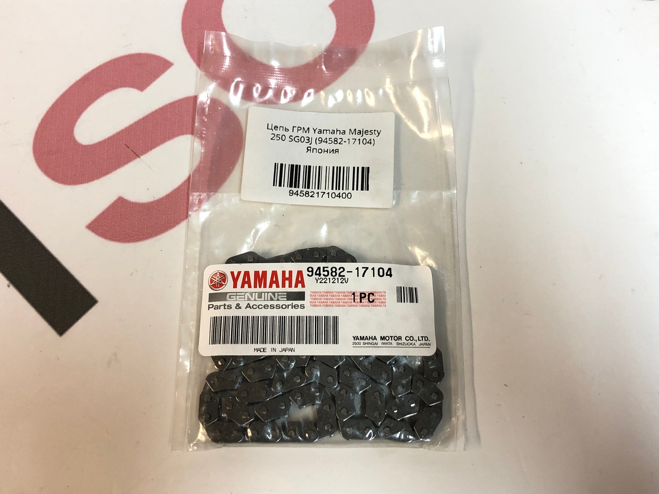 Цепь ГРМ Yamaha Majesty 250 SG03J  (94581-63104 ; 94582-17104) Оригинал