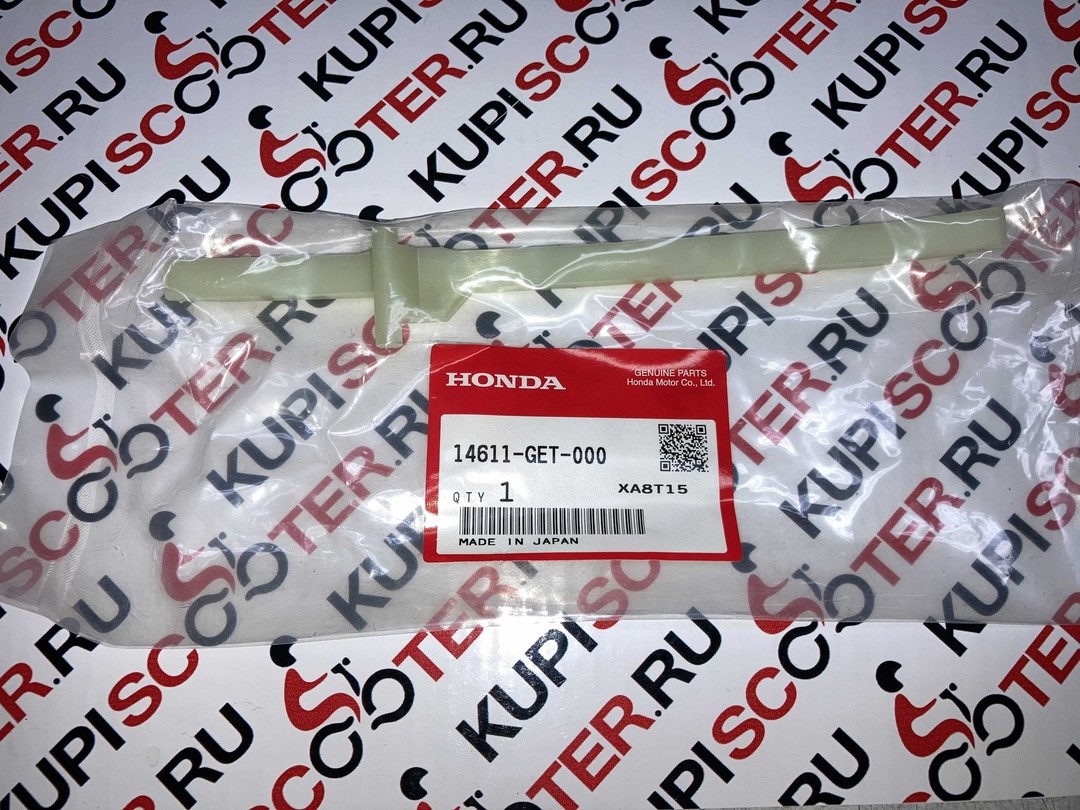 Успокоитель цепи ГРМ (нижний) Honda Gyro Canopy TA03, Dio AF56  (14611-GET-000) оригинал