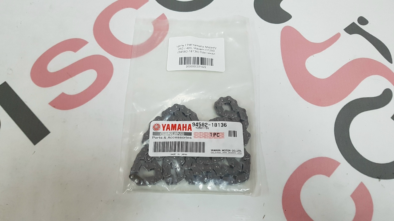 Цепь ГРМ Yamaha Majesty 250 / 400, Maxam CP250 (94582-18136) Оригинал