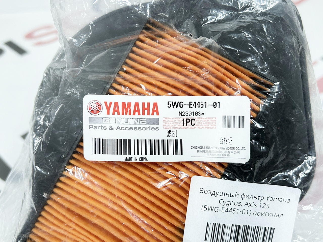 Фильтр воздушный Yamaha Cygnus, Axis 125 (5WG-E4451-01) оригинал