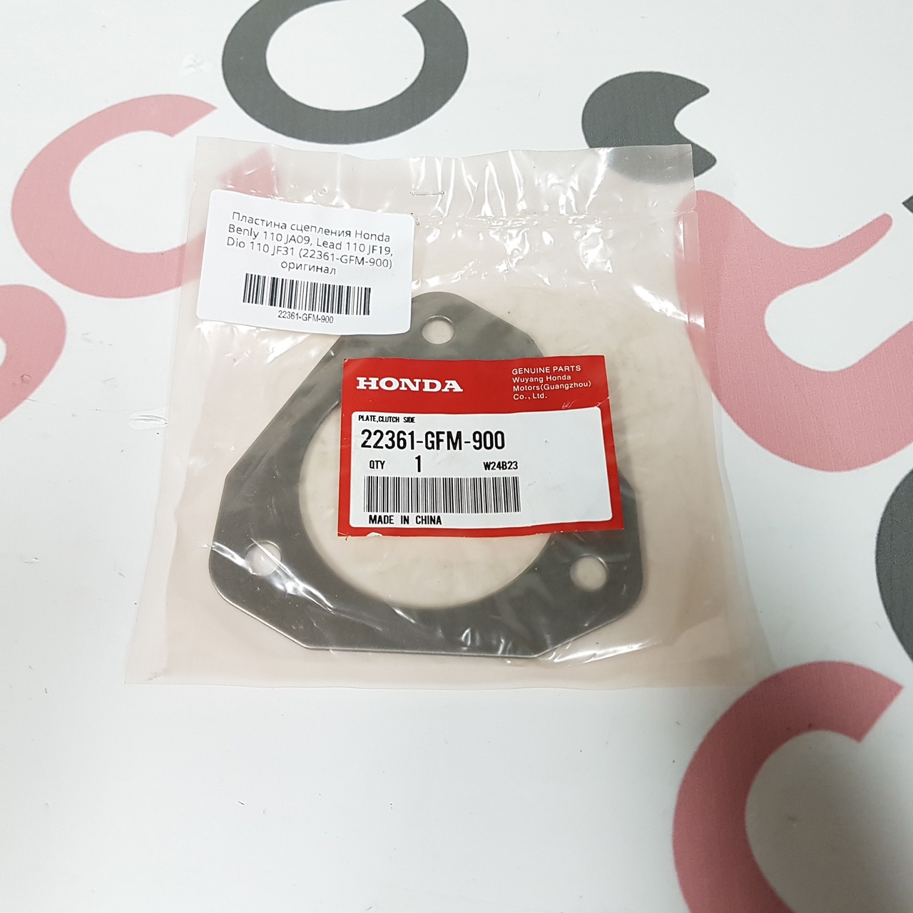 Пластина сцепления Honda Benly 110 JA09, Lead 110 JF19, Dio 110 JF31 (22361-GFM-900) оригинал