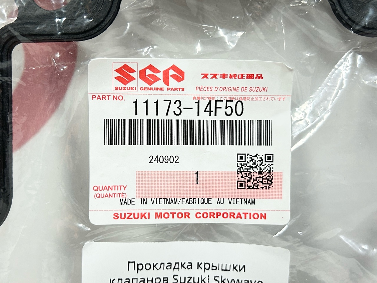Прокладка крышки клапанов Suzuki Skywave 250 / 400 CJ43A / CK43A (11173-14F50) оригинал