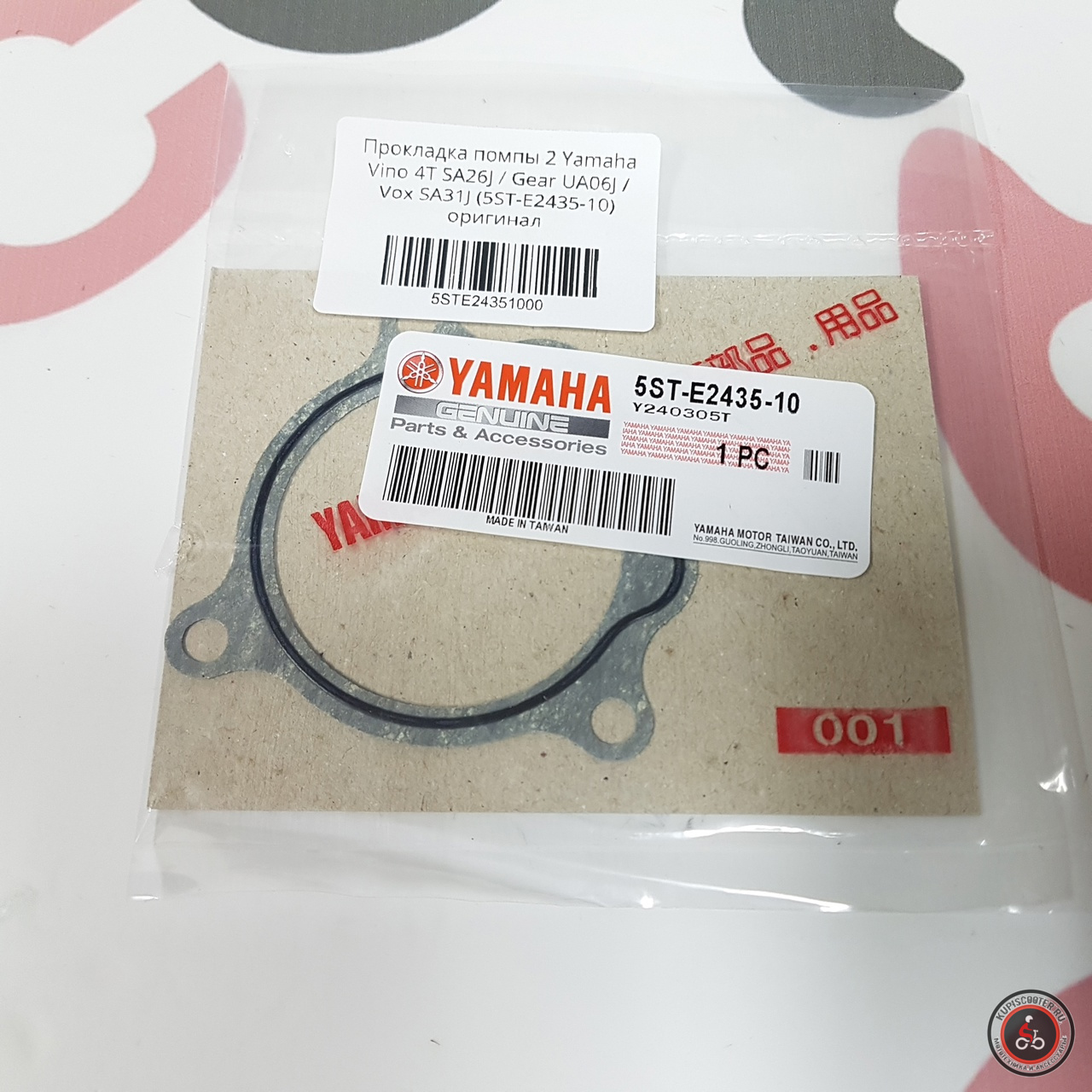 Прокладка помпы 2  Yamaha Vino, Gear, Vox, Jog, Bws 4T (5ST-E2435-10) оригинал