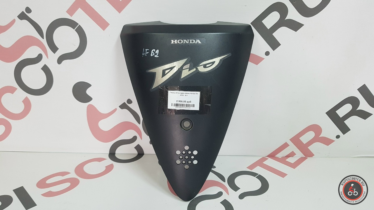 Передний обтекатель Honda Dio AF62 / AF68  Б/У