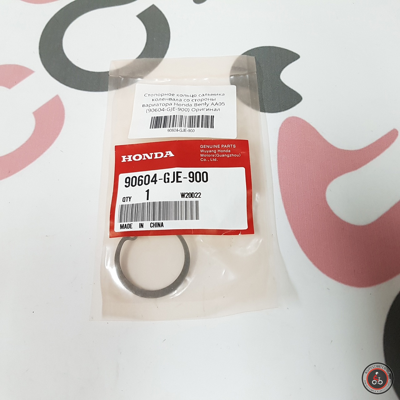 Стопорное кольцо сальника коленвала со стороны вариатора Honda Benly AA05 (90604-GJE-900)  Оригинал