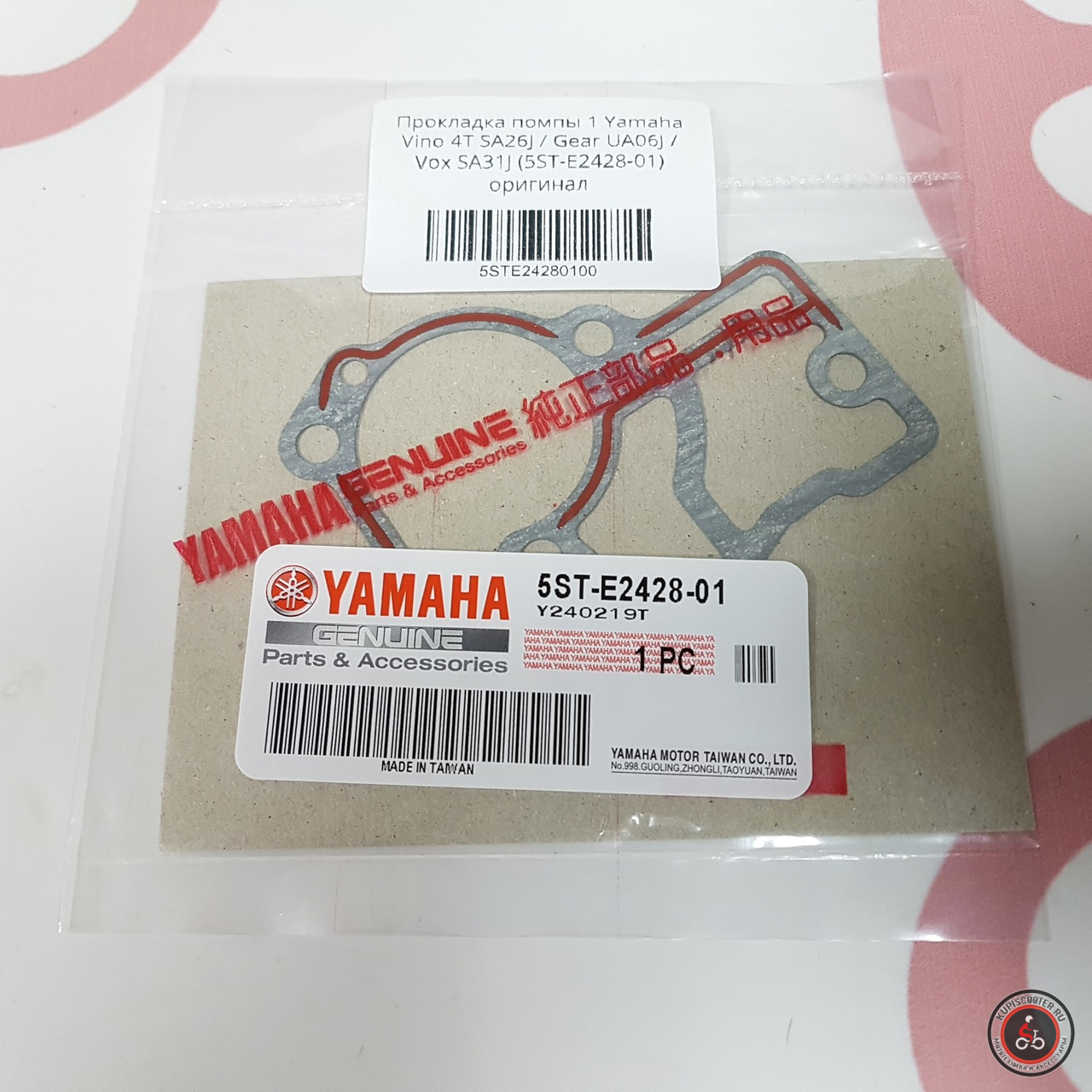 Прокладка помпы 1 Yamaha Vino, Gear, Vox, Jog, Bws 4T (5ST-E2428-01) оригинал