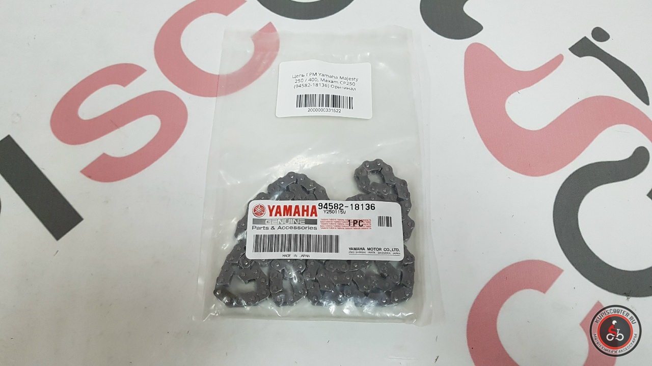 Цепь ГРМ Yamaha Majesty 250 / 400, Maxam CP250 (94582-18136) Оригинал